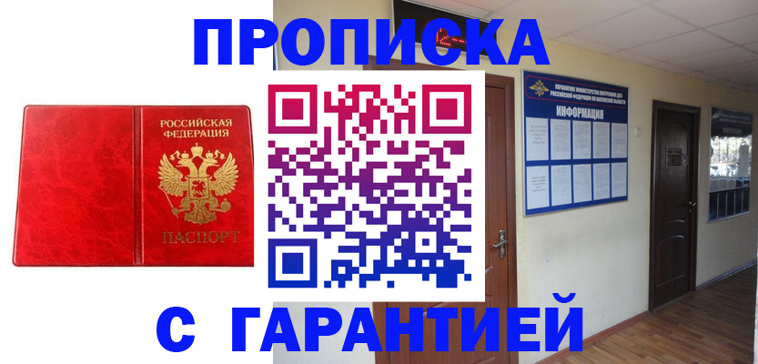 прописка для школы в Губахе