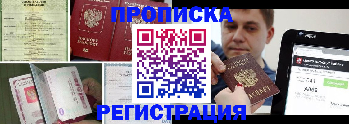 временная регистрация для всех в Губахе